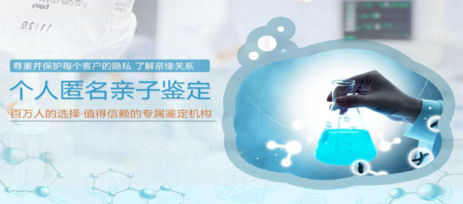 安徽省个人DNA亲子鉴定机构在哪有,安徽省权威个人亲子鉴定机构哪里有
