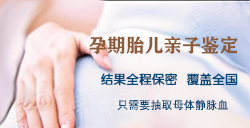 安徽省孕期DNA亲子鉴定中心电话地址(机构推荐)