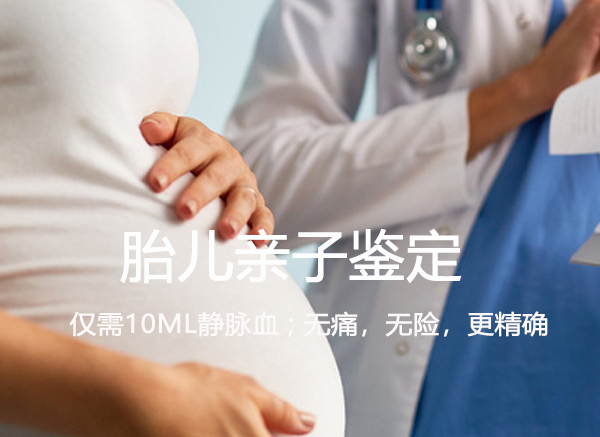 安徽省专业腹中亲子鉴定中心查询,