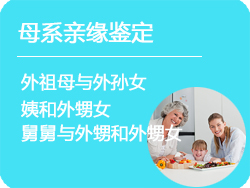 安徽省母系亲缘鉴定