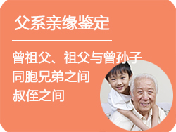 安徽省父系亲缘鉴定